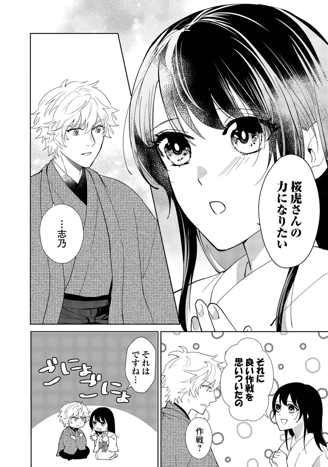 TAISHOU AYAKASHI KEIYAKUKON - TEITO MONONOKE YASHIKI TO INOU NO HANAYOME Chap 9 - Pic 14