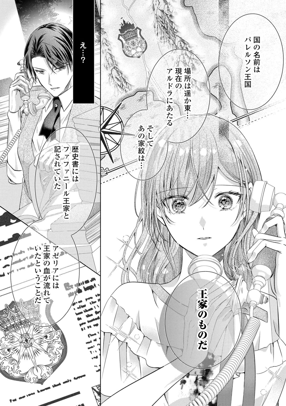 YOMEI SENKOKU WO UKETA NO DE WATASHI O KAERIMINAI KAZOKU TO KONYAKUSHA NI SHUUCHAKU SURU NO WO YAMERU KOTO NI SHIMASHITA Chap 15 - Pic 2