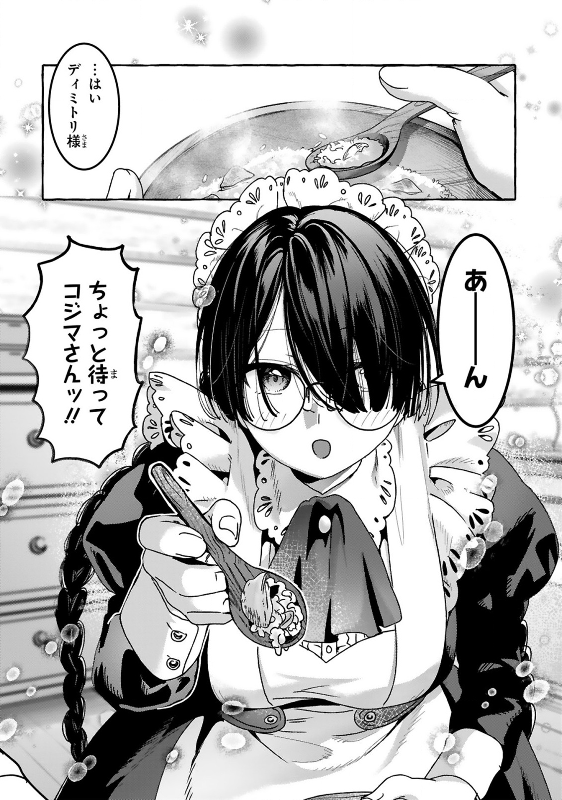 SAIKYOU KAWAII MIBOU REIJOU KOJIMA-SAN ~WATASHI WA MAID JA ARIMASEN~ Chap 3 - Pic 16