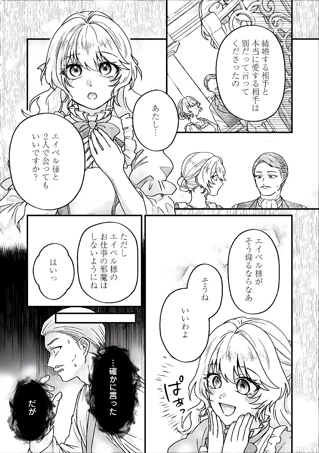 RIYOU SARERU DAKE NO JINSEI NI SAYONARA WO - UWAKI SARETA FUGUU REIJOU DESU GA DEKIAI SARETE SHIAWASE NI NARIMASU - RAW Chap 5 - Pic 21