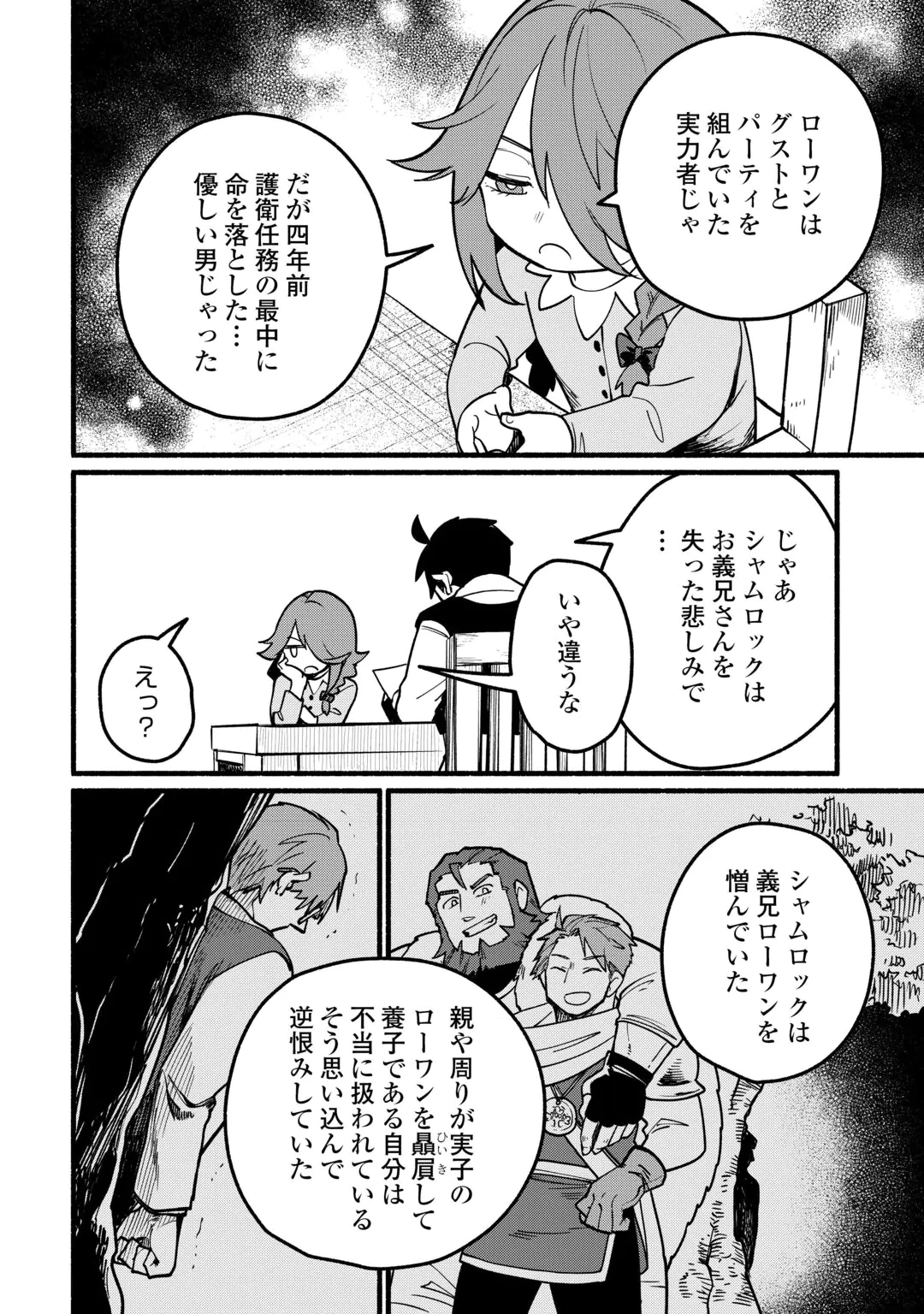 TENSEI MAE NO TUTORIAL DE ISEKAI SAIKYOU NI NARIMASHITA. - RAW Chap 30 - Pic 16