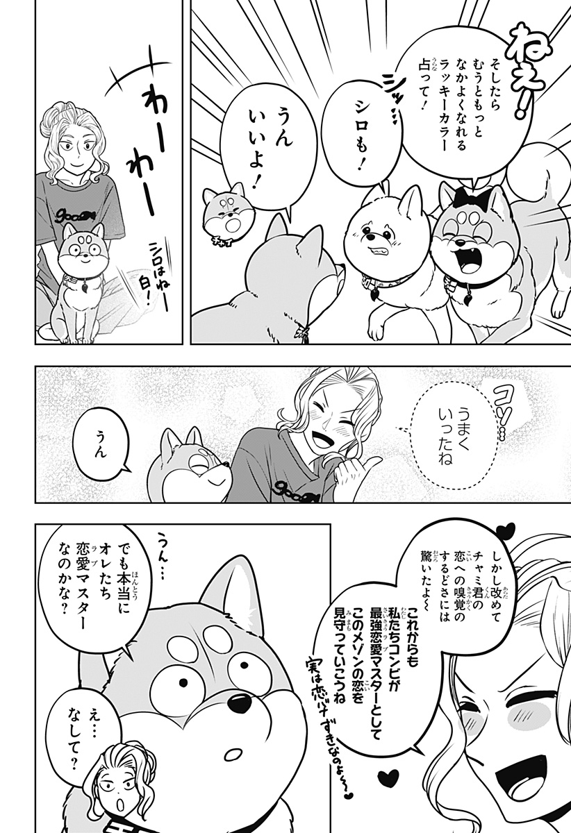 SHIBA-TSUKI BUKKEN Chap 58 - Pic 30