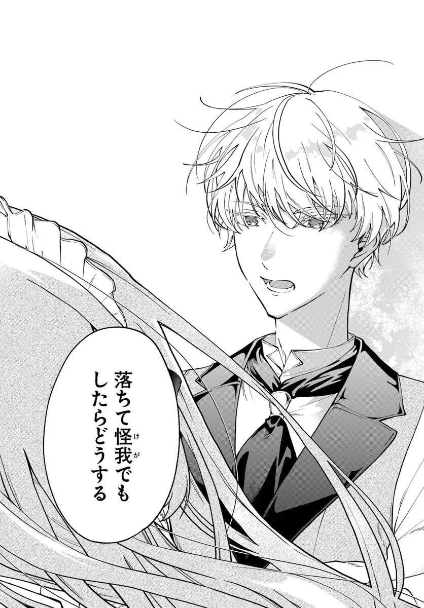 AKUYAKU REIJOU NI TENSEI SHITA WATASHI GA, NAZEKA BOUKUN KOUSHAKU NI DEKIAI SARETE RUN DESU KEDO Chap 2.4 - Pic 2