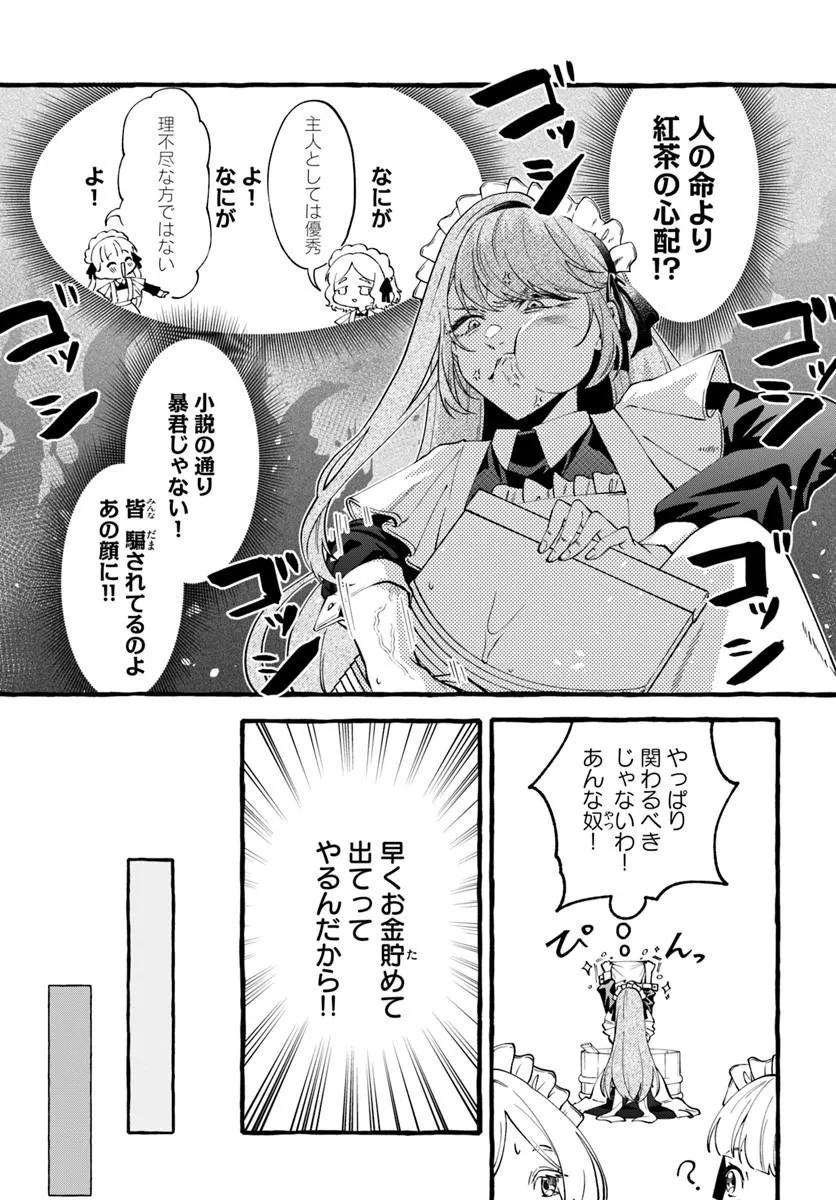 AKUYAKU REIJOU NI TENSEI SHITA WATASHI GA, NAZEKA BOUKUN KOUSHAKU NI DEKIAI SARETE RUN DESU KEDO Chap 2.4 - Pic 7