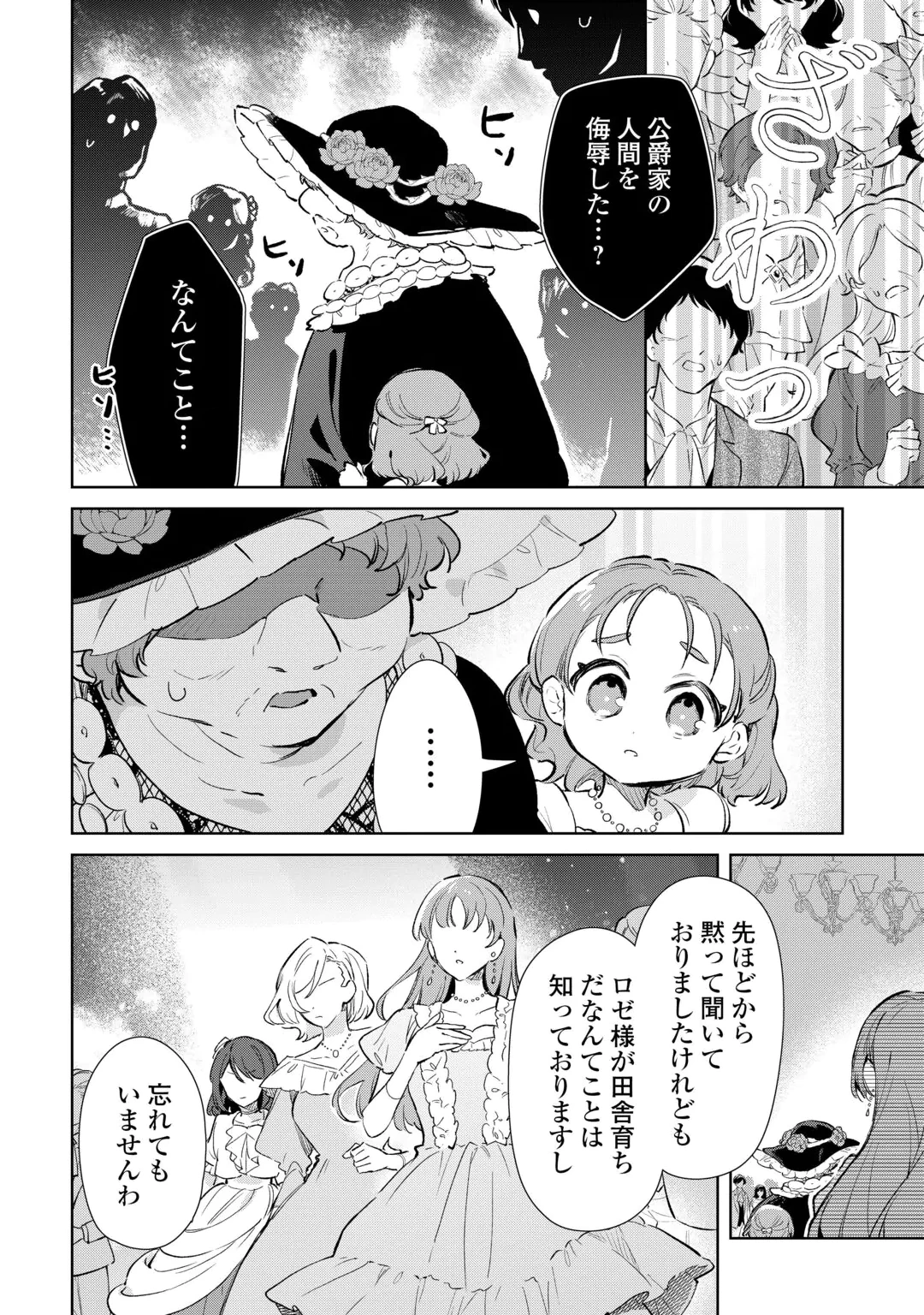 KODOMO ATSUKAI SHINAIDE KUDASAI! YOUJOKA SHICHATTA KANPEKI SHUKUJO WA, KISHI DANCHOU NI AMAYAKASARERU Chap 20 - Pic 18
