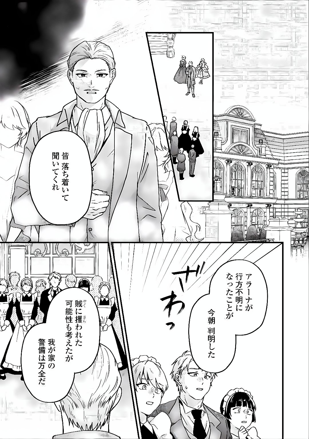 RIYOU SARERU DAKE NO JINSEI NI SAYONARA WO - UWAKI SARETA FUGUU REIJOU DESU GA DEKIAI SARETE SHIAWASE NI NARIMASU - RAW Chap 5 - Pic 5