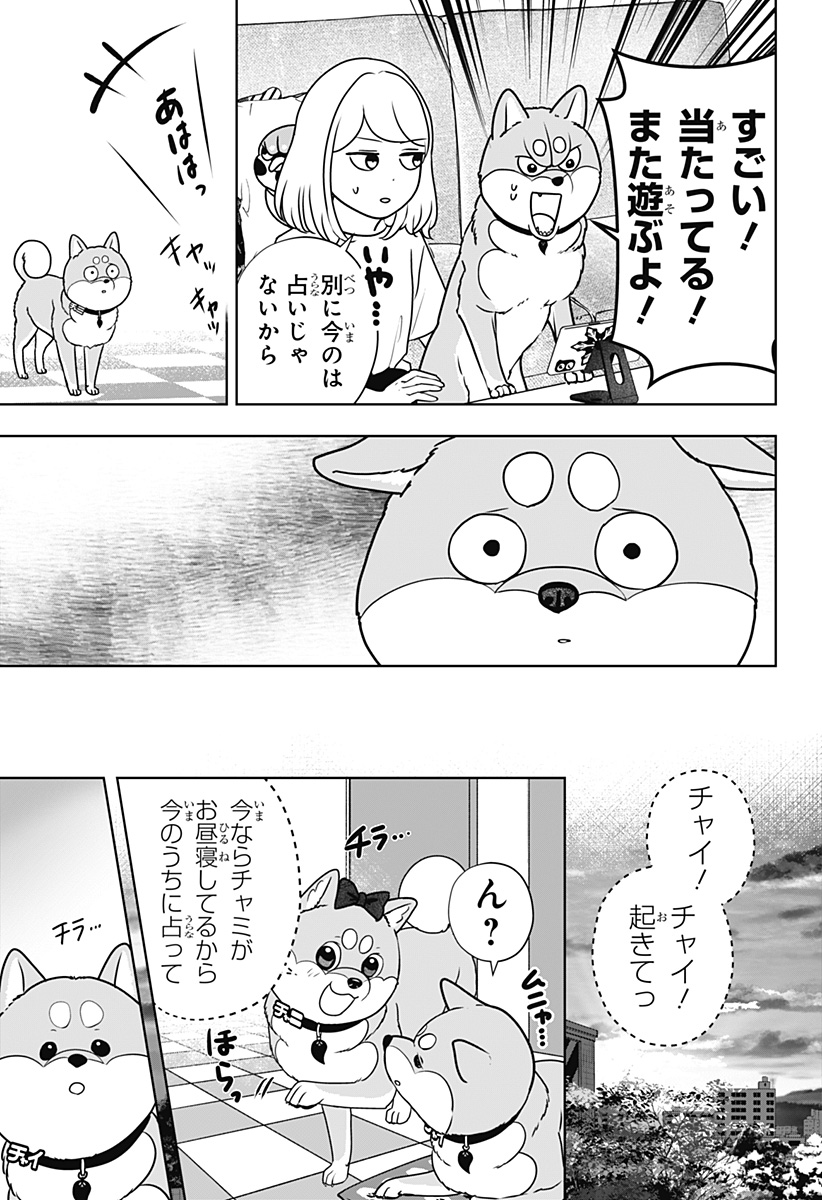 SHIBA-TSUKI BUKKEN Chap 58 - Pic 15
