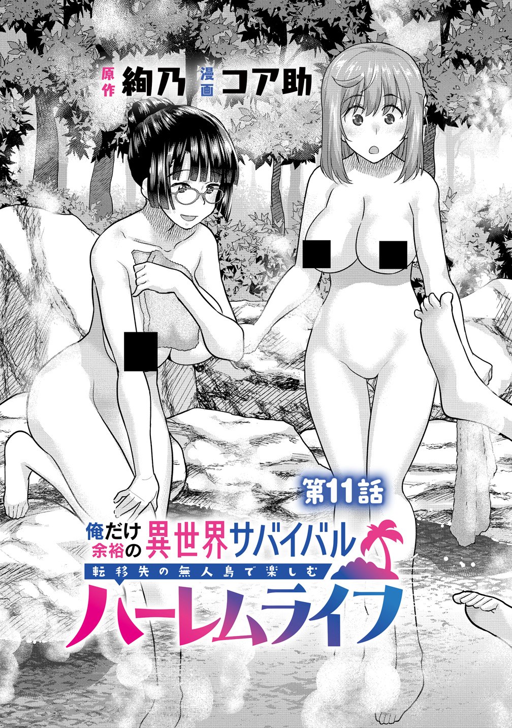 ORE DAKE YOYUU NO ISEKAI SURVIVAL: TENNISAKI NO MUJINTOU DE TANOSHIMU HAREM RAIFU Chap 11 - Pic 3