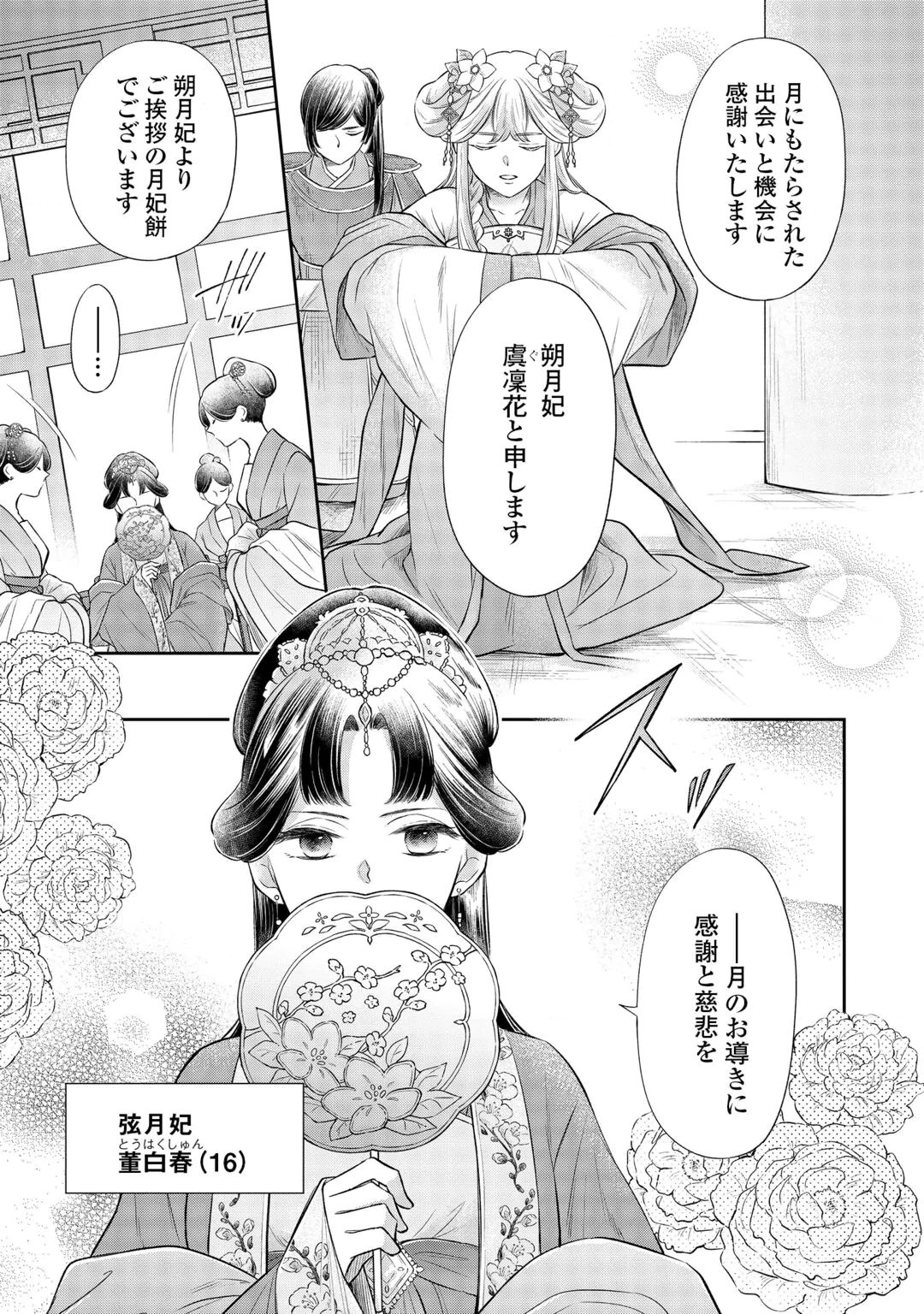 GEKKA KOUKYUUDEN Chap 5.1 - Pic 11