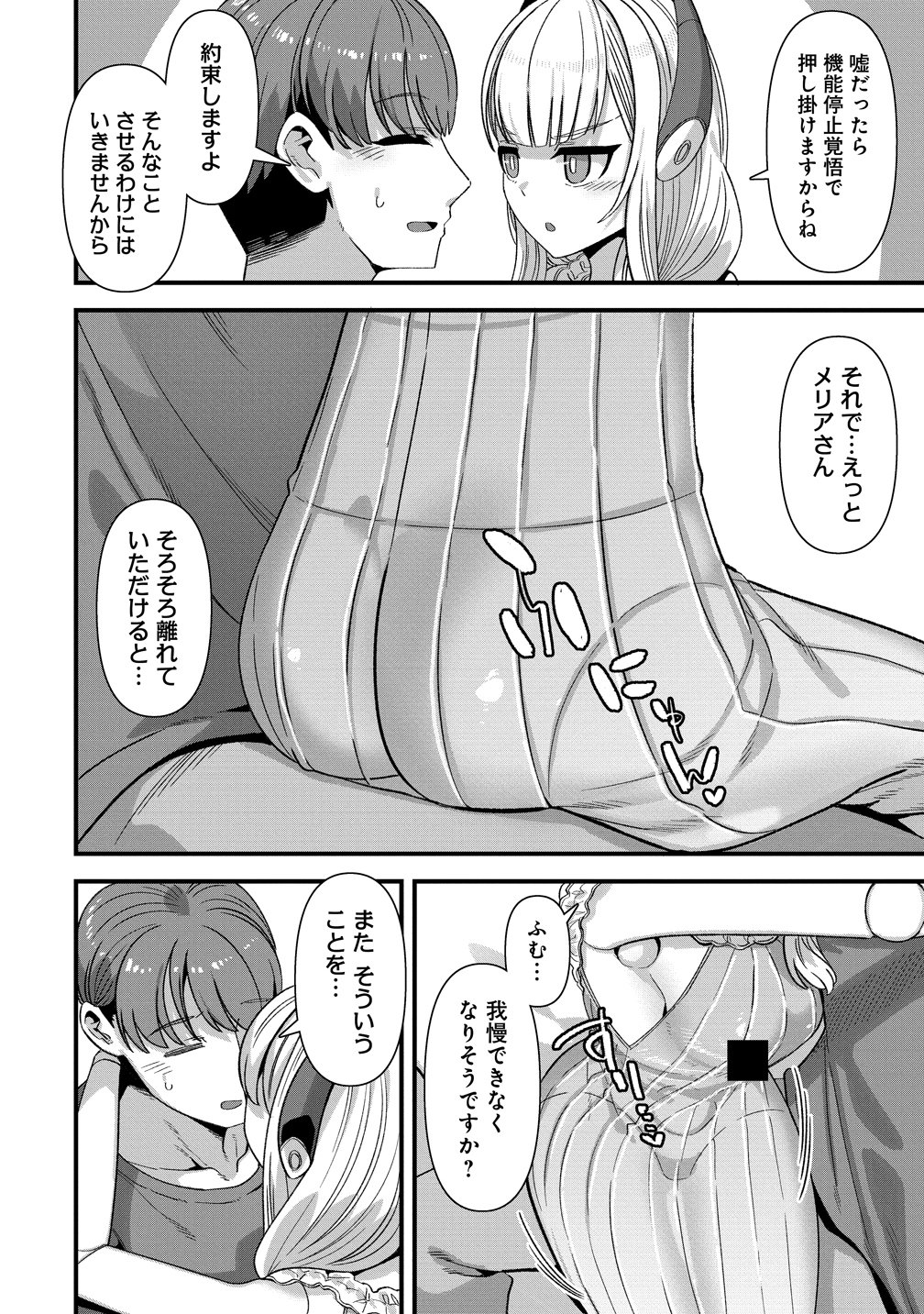 ISEKAI YOME SAGASHI NO SUSUME ~ 30-DAI DOKUSHIN DANSEI WA, MONSUTA MUSUME KARA JUYOU GA ARU RASHII ~ RAW Chap 31 - Pic 14