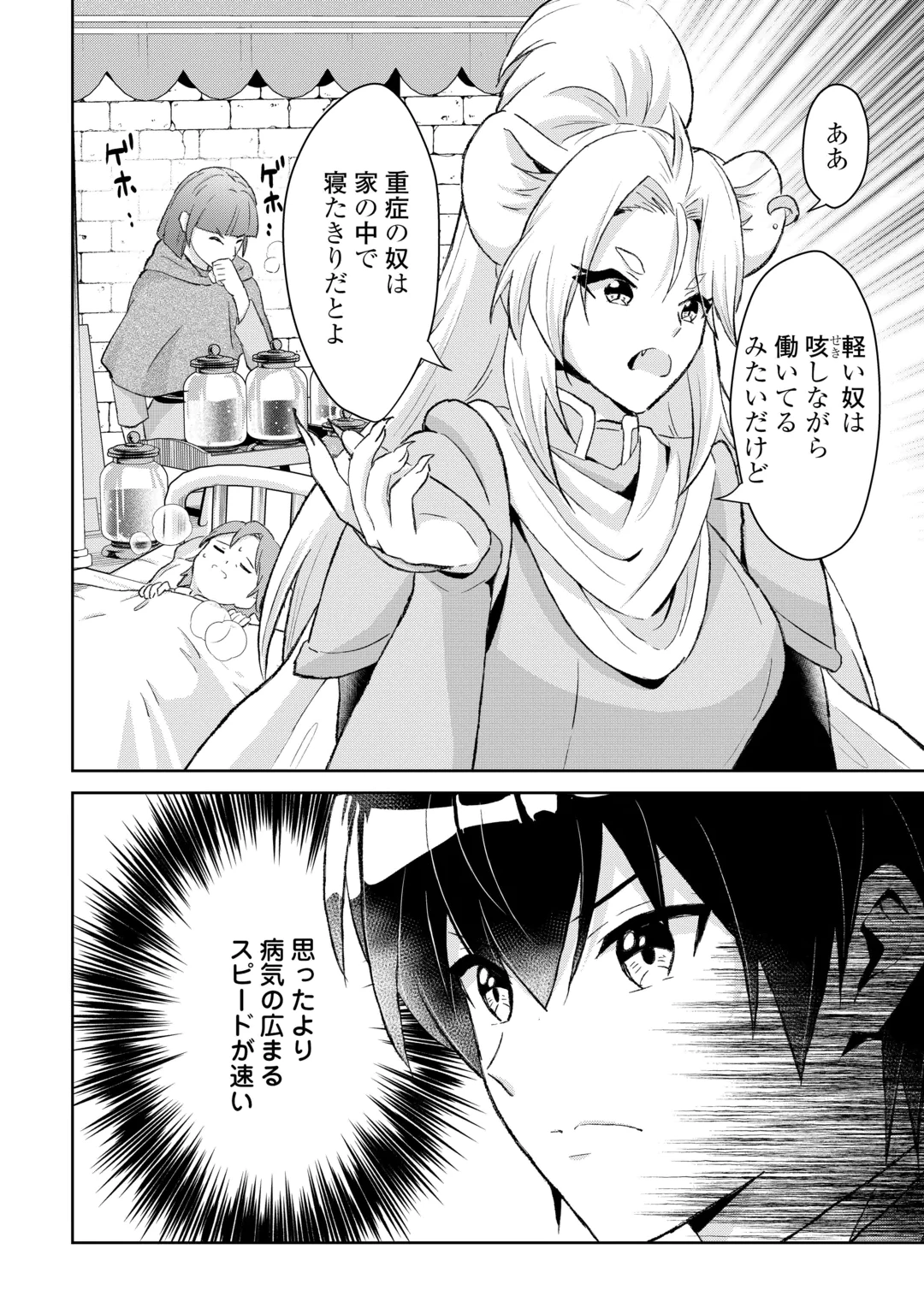 HENKYOU RYOUSHU WA DAIKIZOKU NI NARIAGARU! CHEAT CHISHIKI DE NOBINOBI RYOUCHI KEIEI SHIMASU Chap 17 - Pic 12
