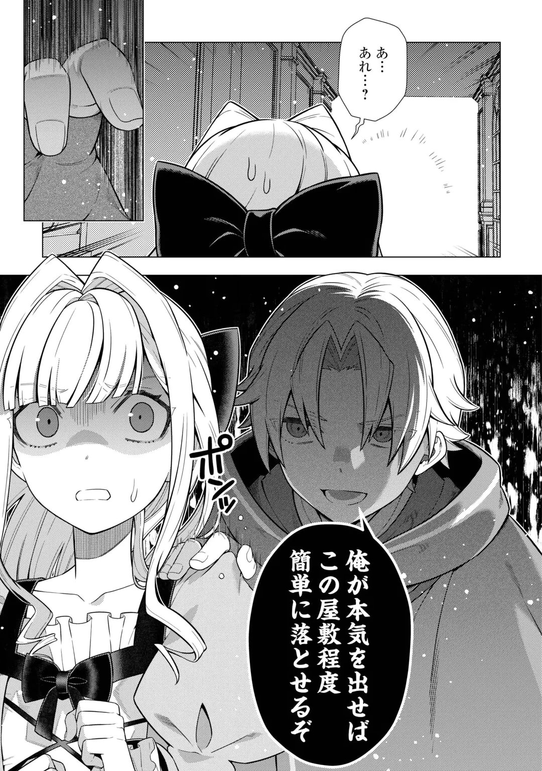 F-KYUU TAMER WA KAZU NO BOURYOKU E SEKAI WO URA KARA SHIHAI SURU Chap 2 - Pic 29