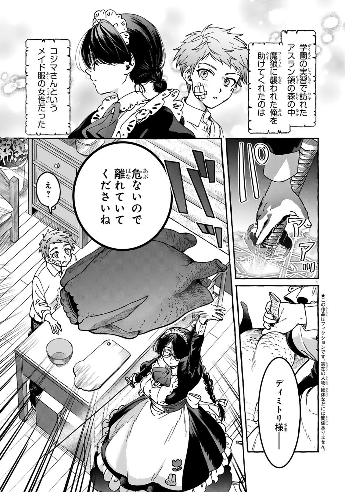 SAIKYOU KAWAII MIBOU REIJOU KOJIMA-SAN ~WATASHI WA MAID JA ARIMASEN~ Chap 3 - Pic 1