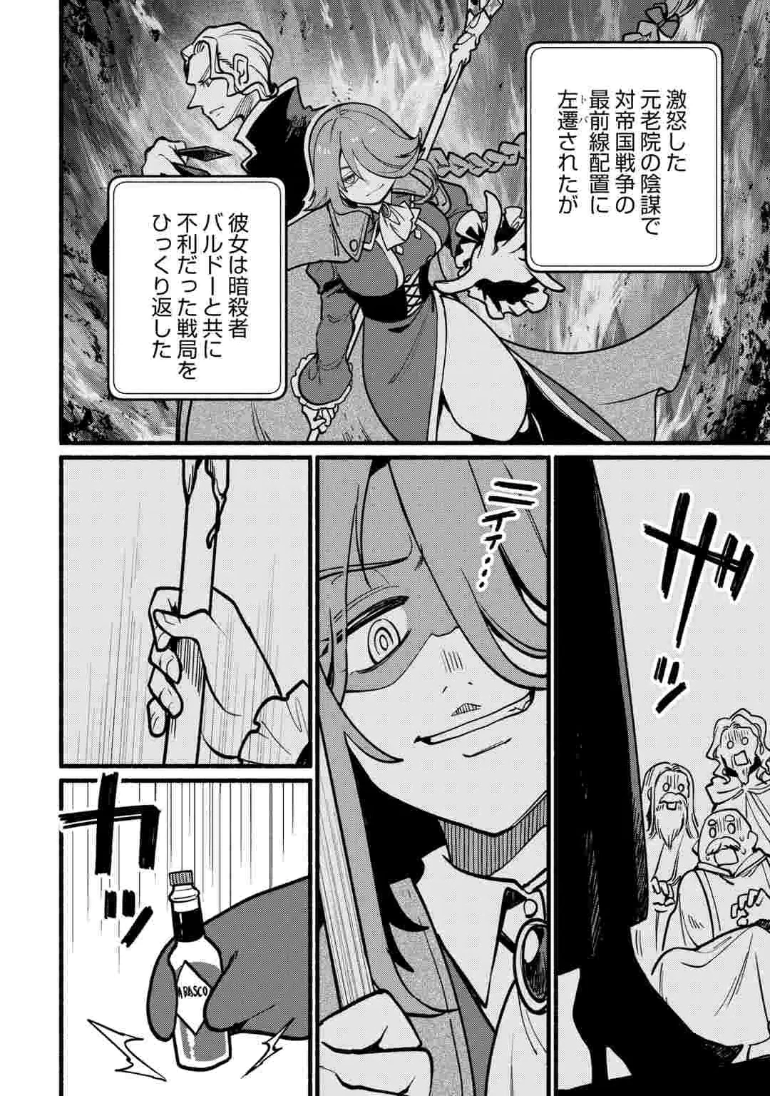 TENSEI MAE NO TUTORIAL DE ISEKAI SAIKYOU NI NARIMASHITA. - RAW Chap 30 - Pic 12