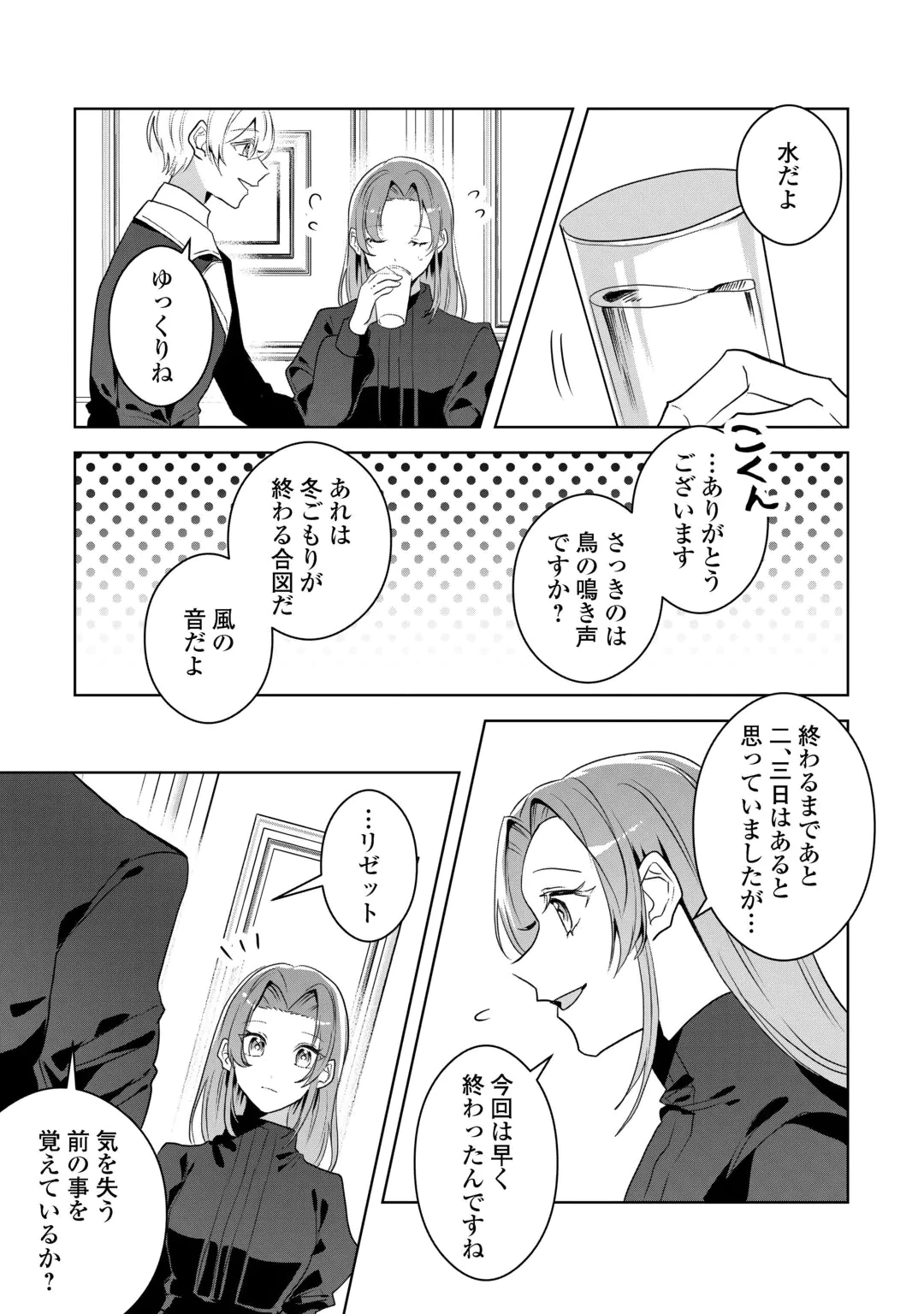 IBASHO WO UBAWARE TSUDZUKETA WATASHI WA DOKO NI IKEBA II NO DESHOU KA? - RAW Chap 12 - Pic 3