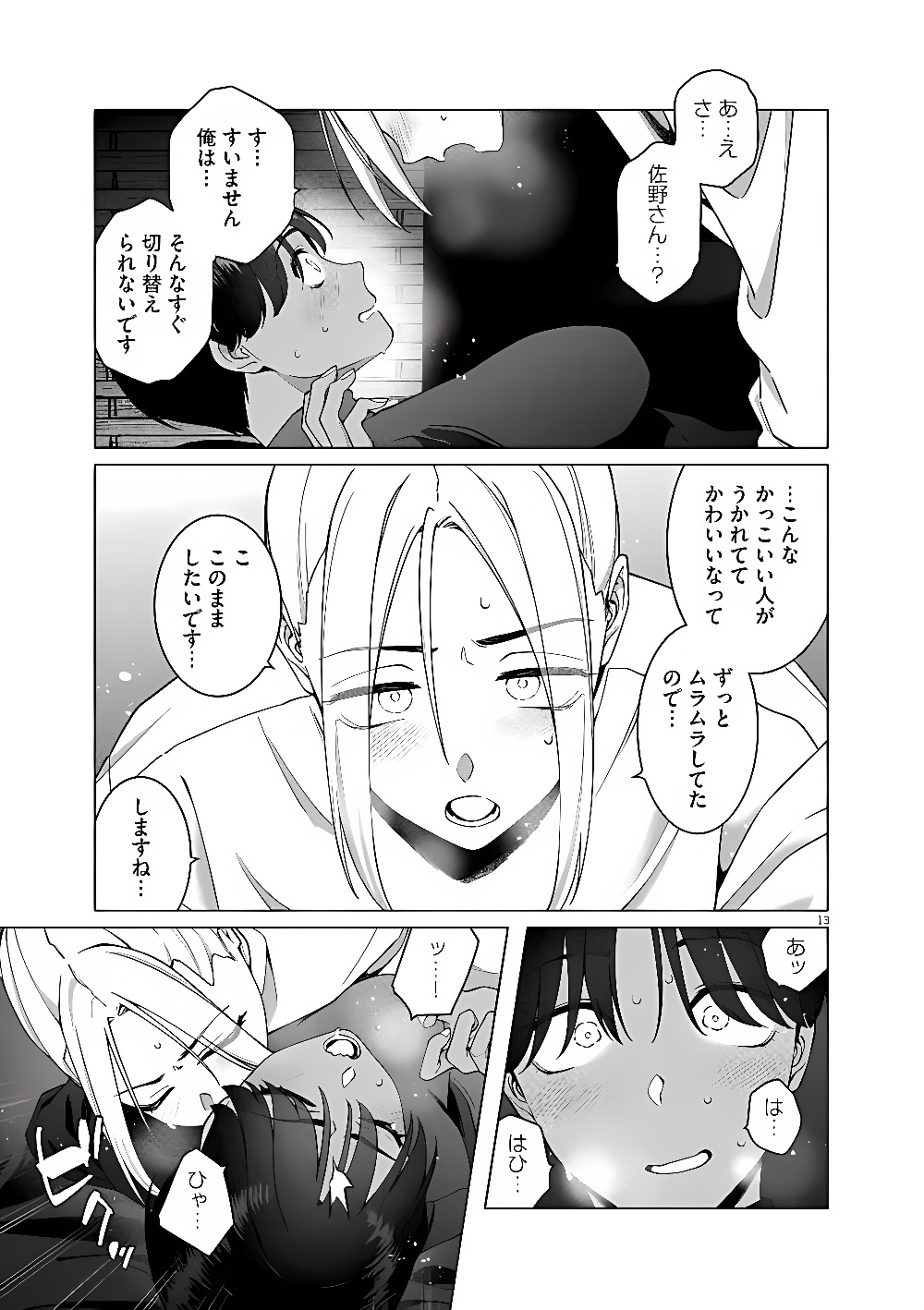 HAJIMETE NO SEFURE Chap 24 - Pic 13