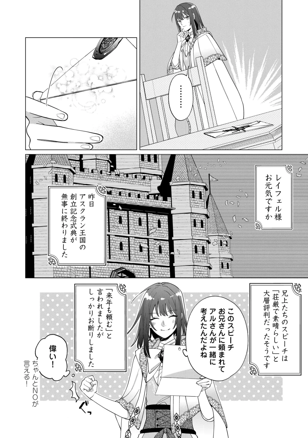 WATASHI WO OIDASU NO WA II DESU KEDO, KONO IE NO KUSURI TSUKUTTA NO ZENBU WATASHI DESU YO? Chap 23.1 - Pic 10