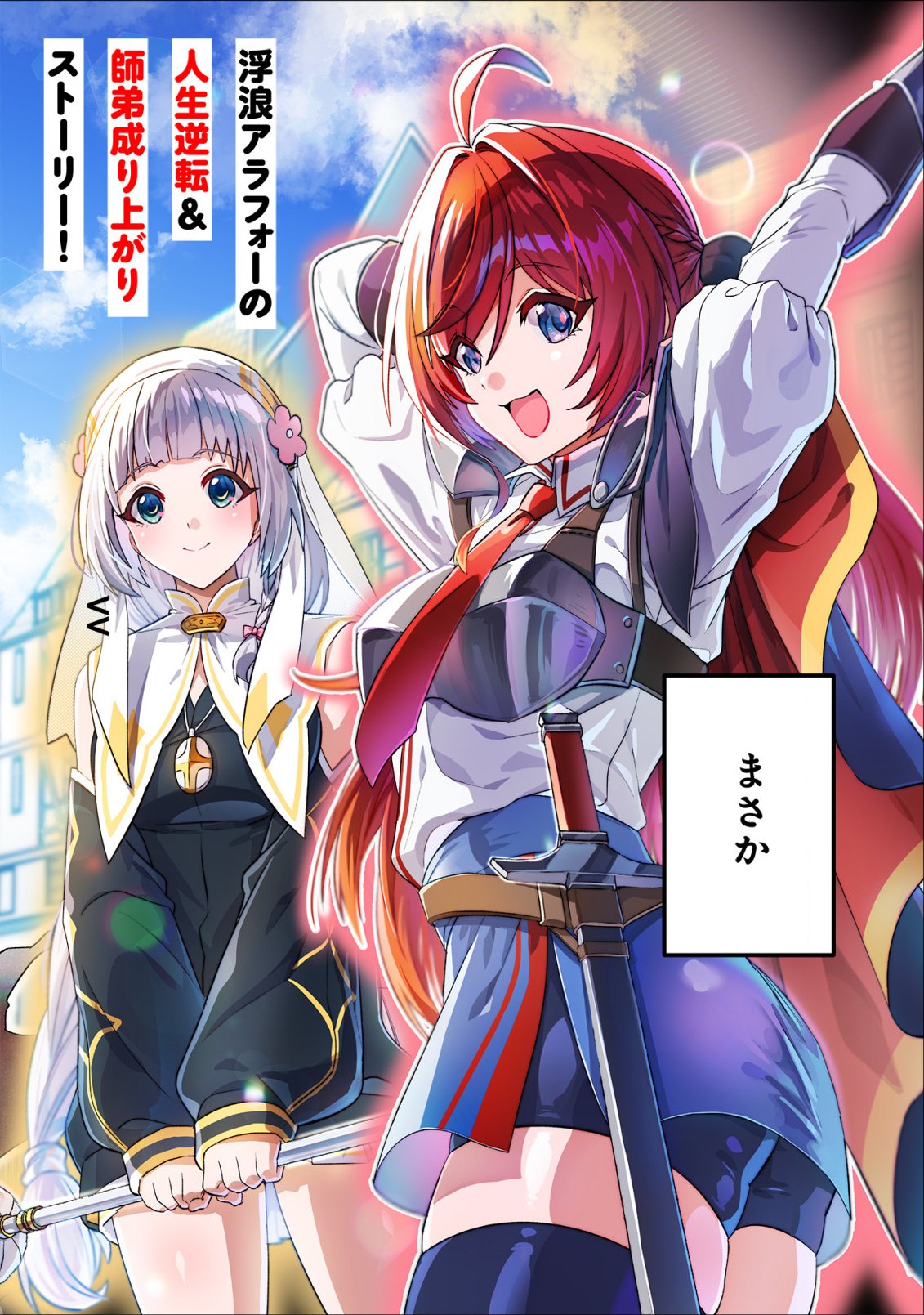 DUNGEON NI SUNDE ITA OSSAN, SAIKYOU HAISHIN-SHA NI NARU: SHOKUGYOU TEKISEI 
