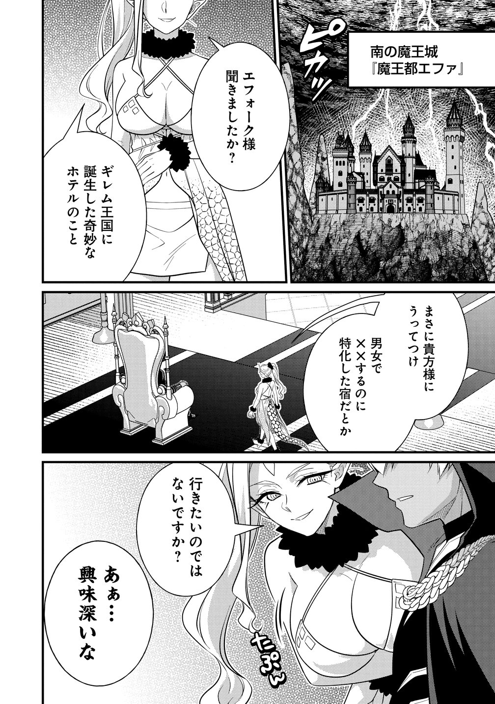 ISEKAI RABU HOTERU, KOCHIRA NO OHEYA WA HAREM DESU Chap 19 - Pic 18