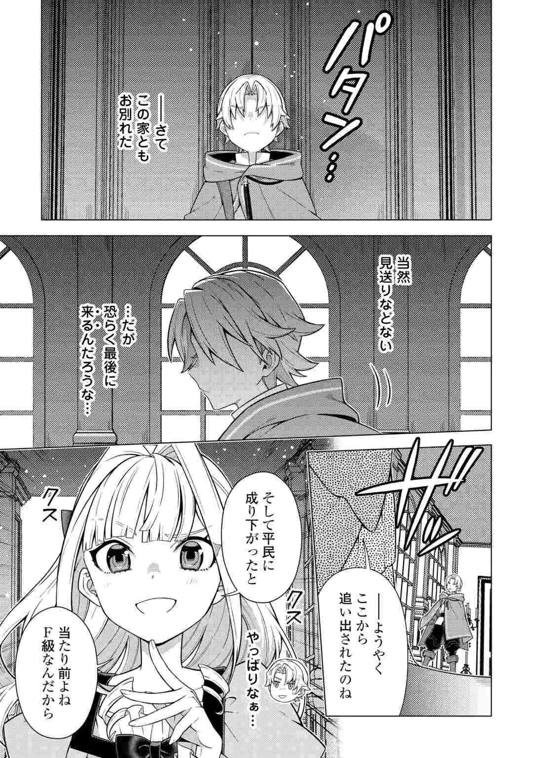 F-KYUU TAMER WA KAZU NO BOURYOKU E SEKAI WO URA KARA SHIHAI SURU Chap 2 - Pic 27