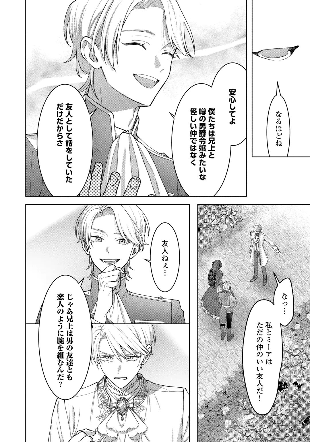 SHOKEI SARETA AKUYAKU REIJOU WA, TOKI WO SAKANOBORI FUKUSHUU SURU. - RAW Chap 8 - Pic 8