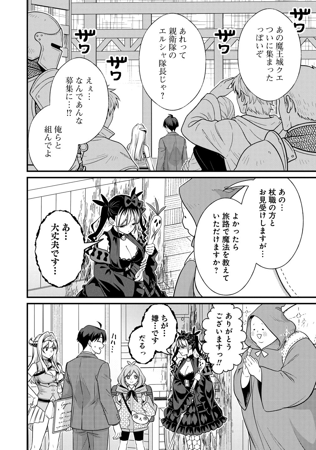 ISEKAI RABU HOTERU, KOCHIRA NO OHEYA WA HAREM DESU Chap 19 - Pic 16