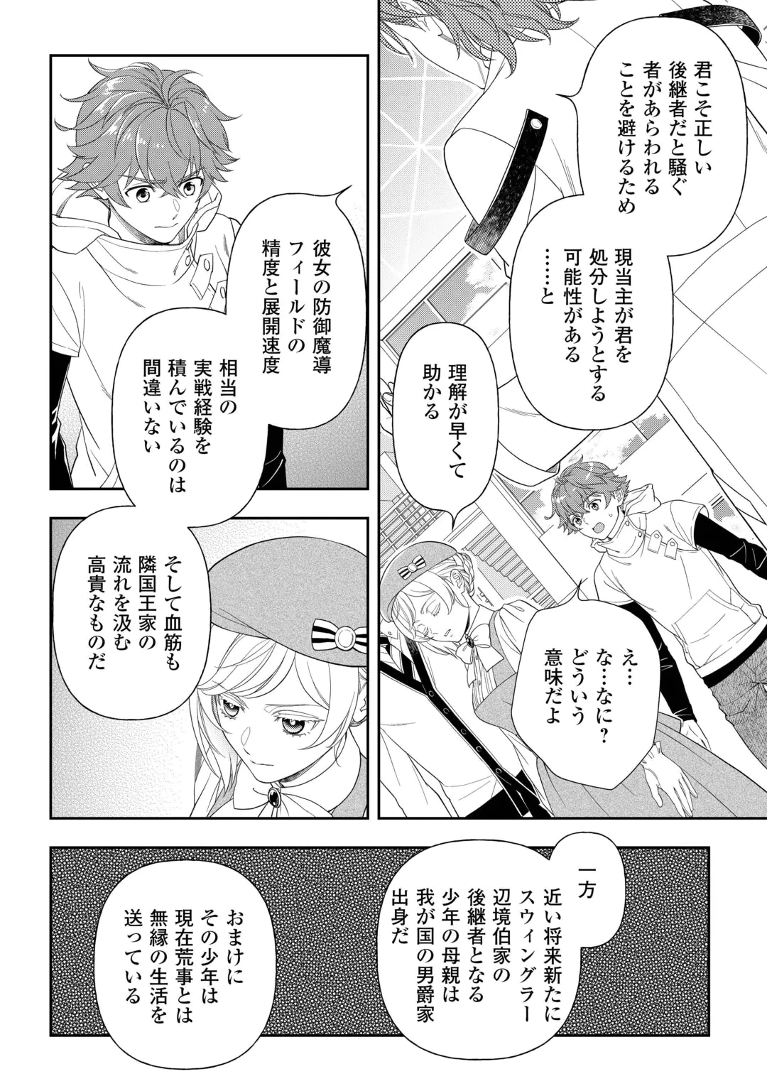 TSUIHOU SARETA SAIKYOU REIJOU WA, ARATANA JINSEI WO JIYUU NI IKIRU - RAW Chap 12 - Pic 6