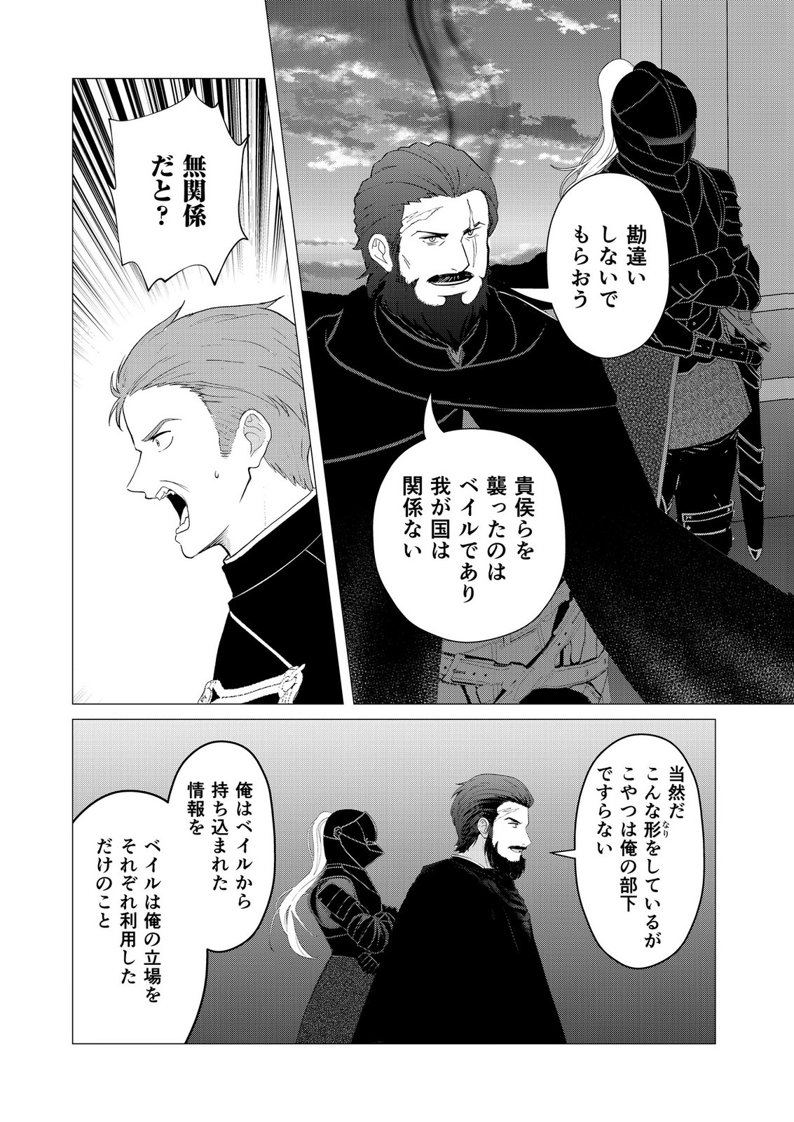 KIMI TO ISEKAI WO JIYUU NI IKITE YUKU TAME NO SAETA YARIKATA: YUIITSU MUNI NO CHIKARA WO ATAERETE TA BOKU WA ZETTAISHA TO NARI TSUIHOUSHA SARETA OUJO WO KYUSAI SURU Chap 13 - Pic 20