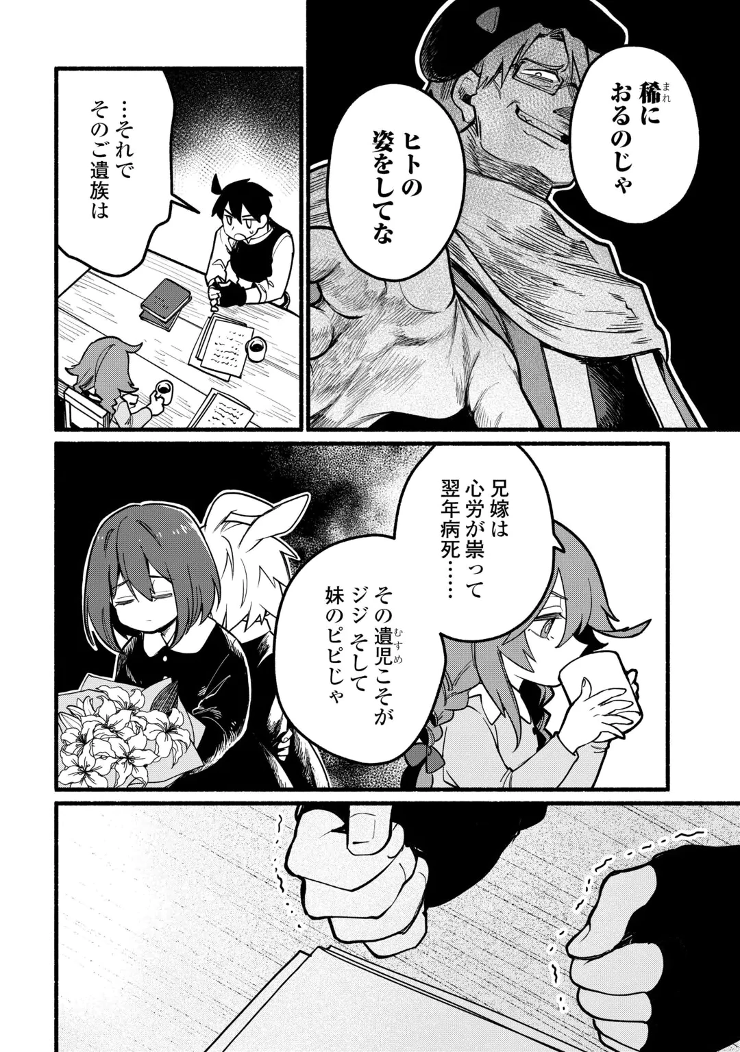 TENSEI MAE NO TUTORIAL DE ISEKAI SAIKYOU NI NARIMASHITA. - RAW Chap 30 - Pic 18