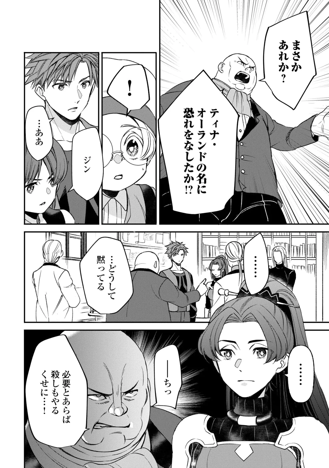 TENSEI SHITE MO JIKKA WO OIDA SARETA NO DE, KONDO WA JIBUN NO ISHI DE IKITEIKIMASU Chap 25 - Pic 4