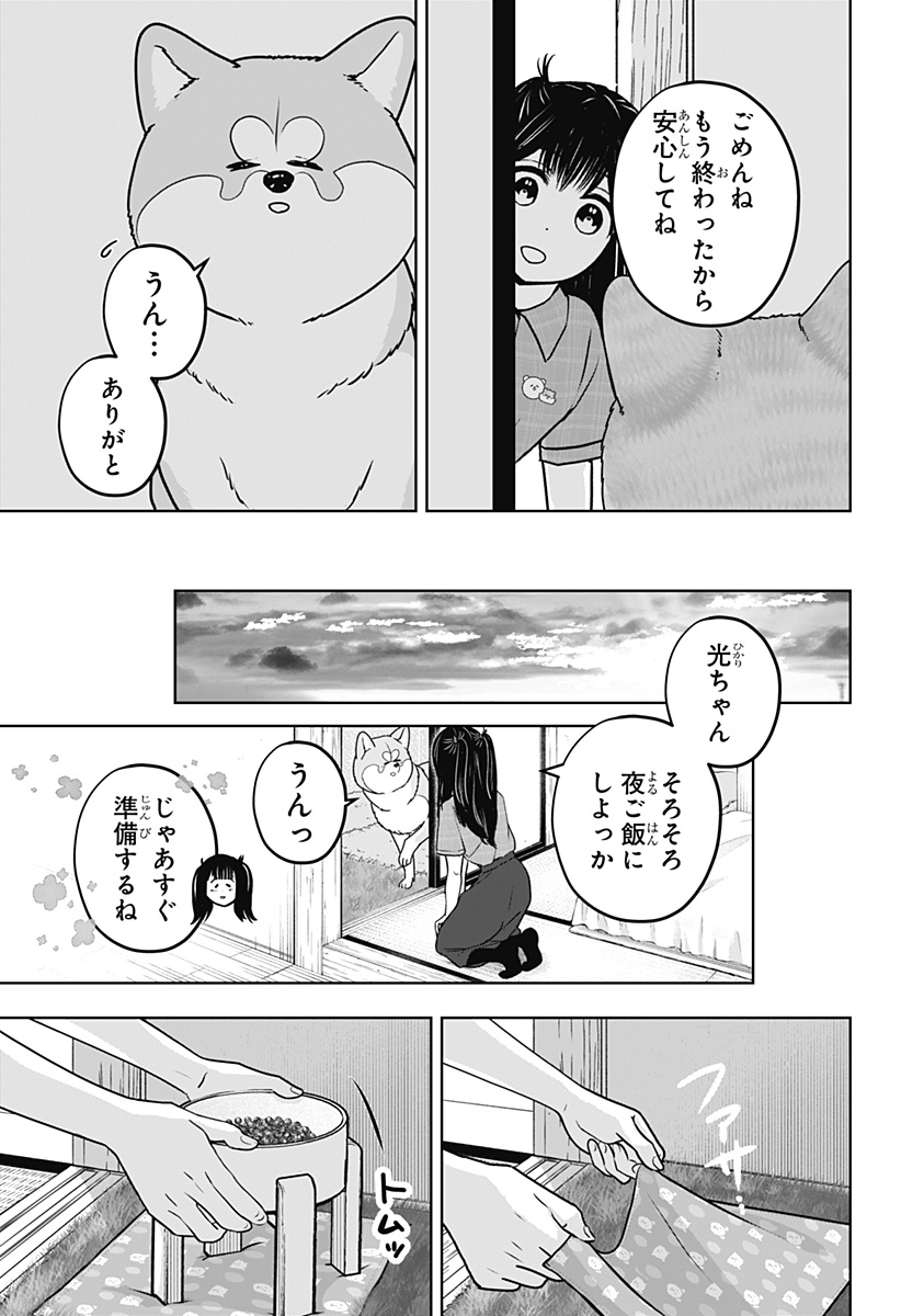 SHIBA-TSUKI BUKKEN Chap 59 - Pic 5