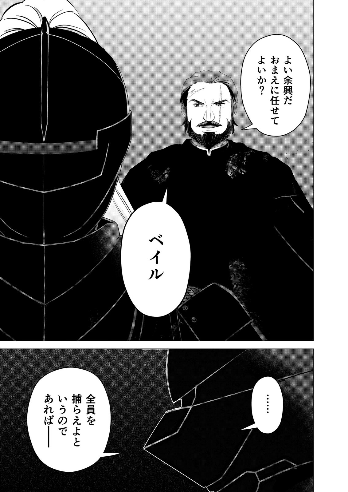 KIMI TO ISEKAI WO JIYUU NI IKITE YUKU TAME NO SAETA YARIKATA: YUIITSU MUNI NO CHIKARA WO ATAERETE TA BOKU WA ZETTAISHA TO NARI TSUIHOUSHA SARETA OUJO WO KYUSAI SURU Chap 13 - Pic 27