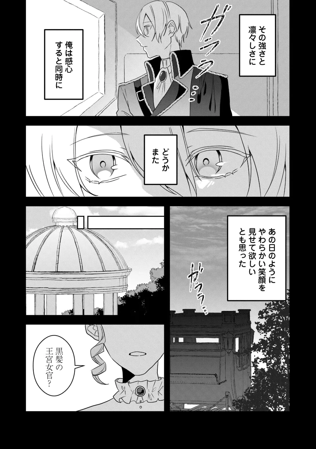 IBASHO WO UBAWARE TSUDZUKETA WATASHI WA DOKO NI IKEBA II NO DESHOU KA? - RAW Chap 12 - Pic 22