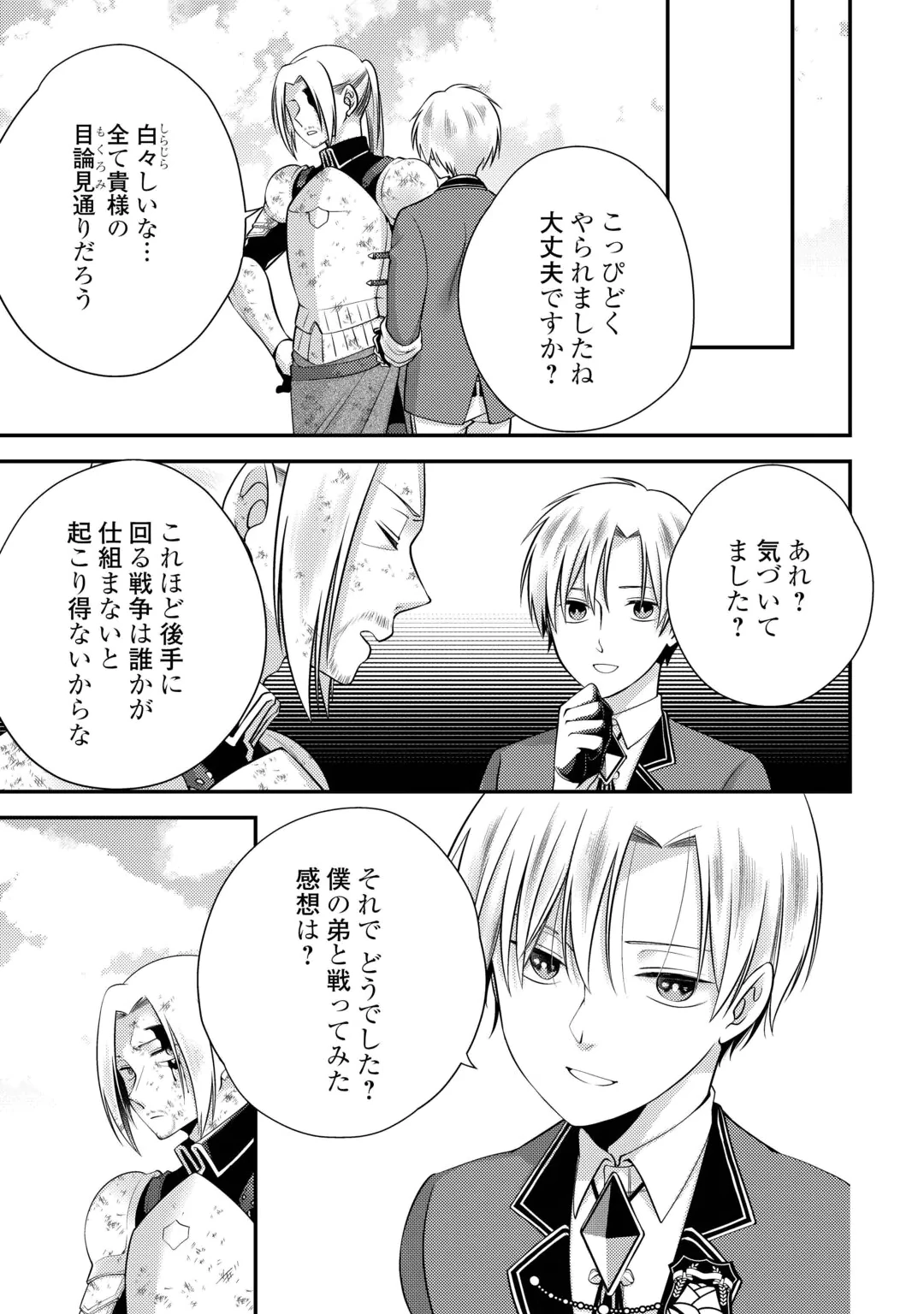 TENSAI DAI NI OUJI WA HIKIKOMORI TAI: “KOKU KAISHI” NO MUJIKAKU MUSOU - RAW Chap 12 - Pic 7