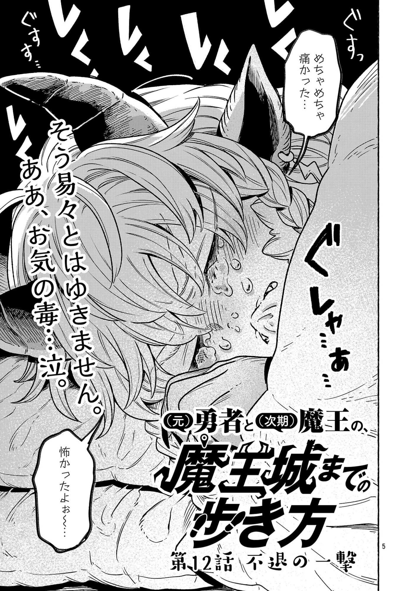 (MOTO) YUUSHA TO (JIKI) MAOU NO, MAOU-JOU MADE NO ARUKIKATA Chap 12.1 - Pic 5