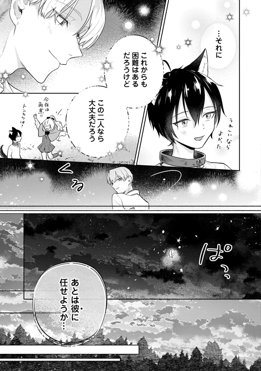 ISEKAI TENSEI REIJOU, SHUPPON SURU Chap 11 - Pic 3