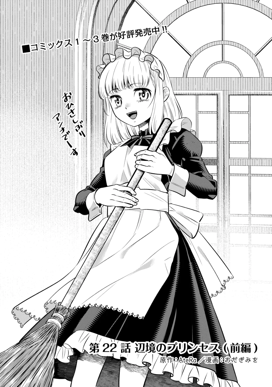 KIRAWARESHA NO AKUYAKU REISOKU NI TENSEI SHITA NO NI, NAZE KA MAWARI GA HANATTE OITE KURENAI Chap 22.1 - Pic 1