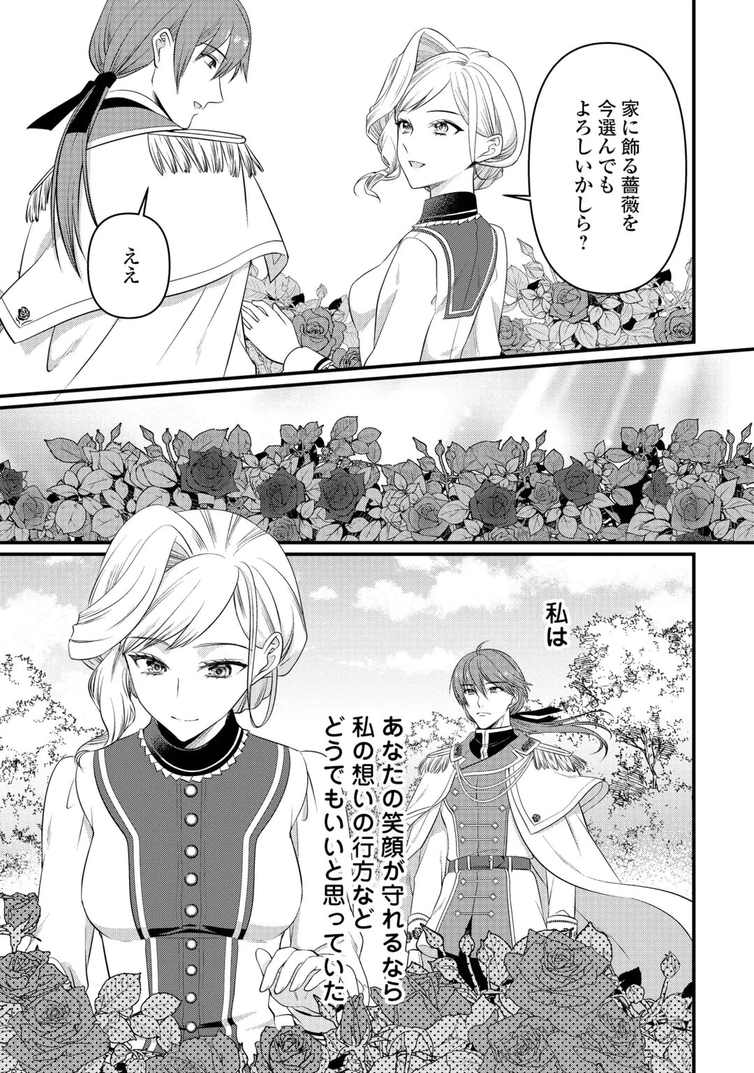 ANATA NO AI NADO IRIMASEN Chap 21 - Pic 17