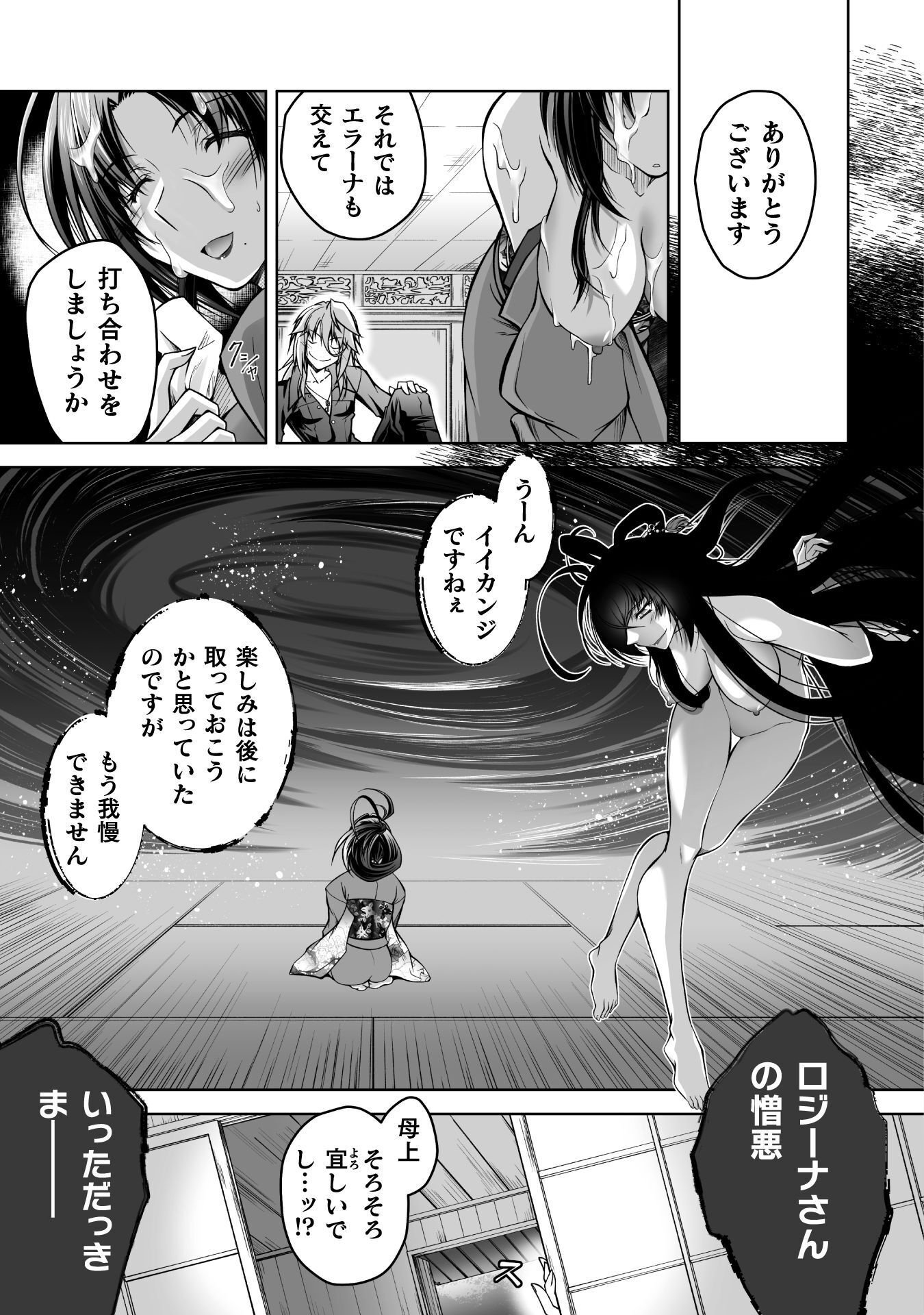NARISUMASHI NO DAIMAOU-SAMA WA NIKUMARETAI Chap 3 - Pic 11