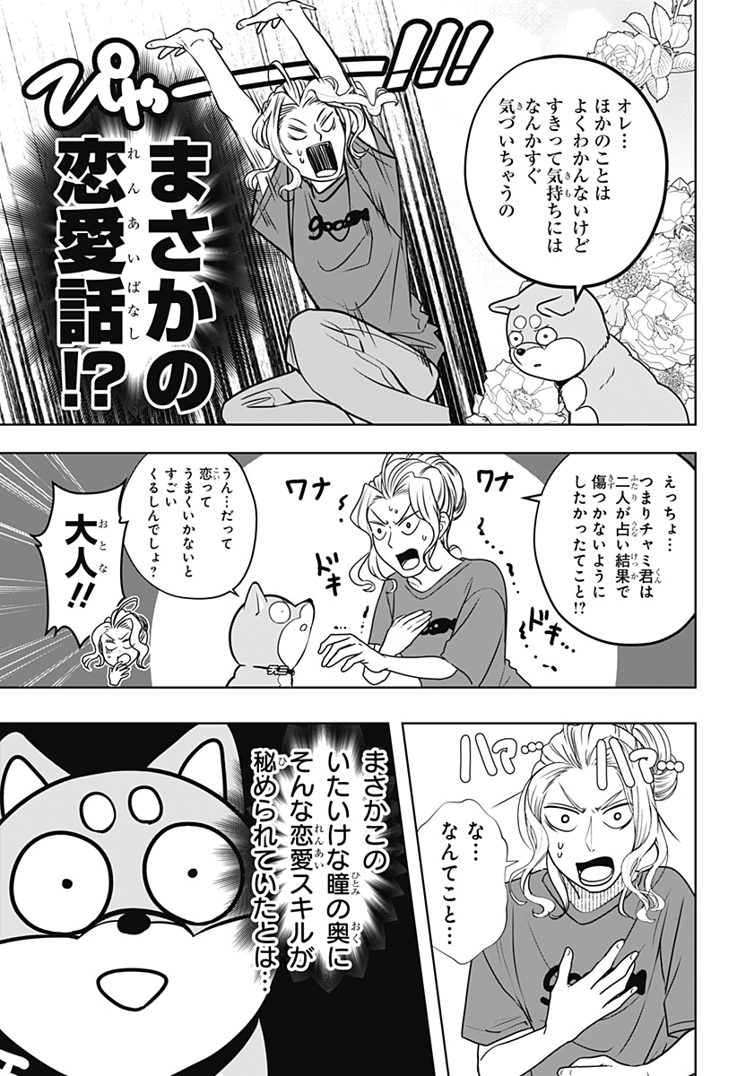 SHIBA-TSUKI BUKKEN Chap 58 - Pic 25