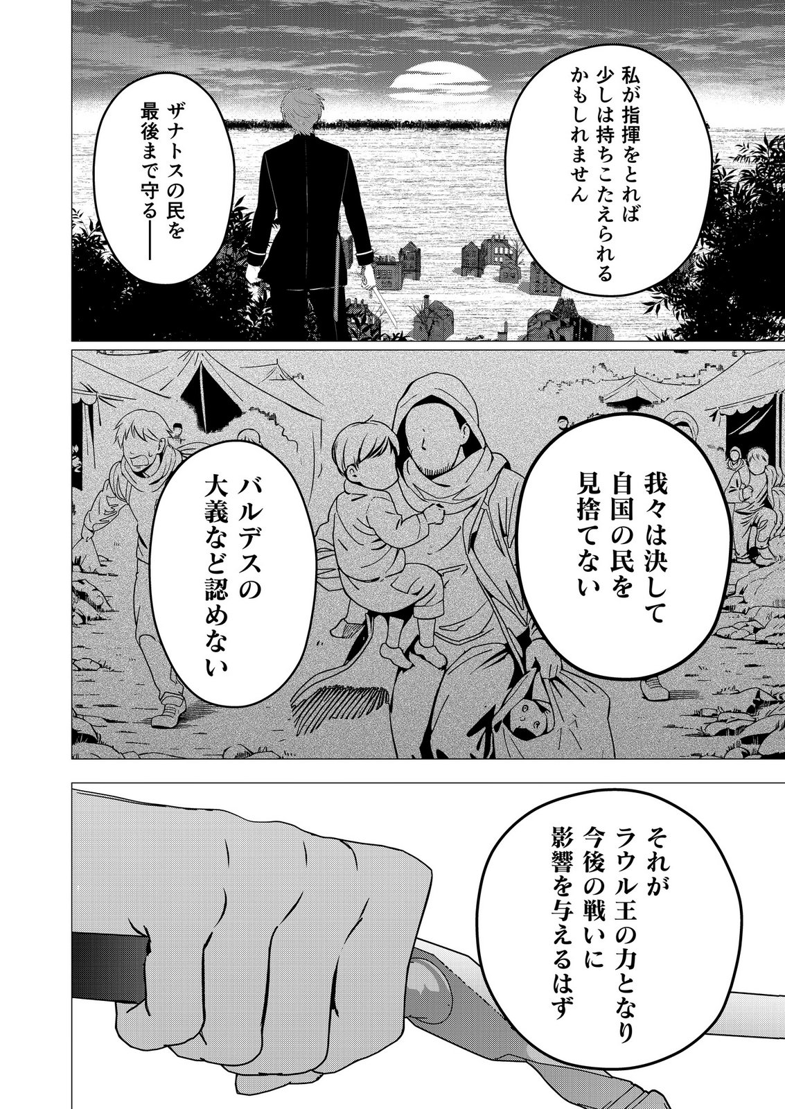 KIMI TO ISEKAI WO JIYUU NI IKITE YUKU TAME NO SAETA YARIKATA: YUIITSU MUNI NO CHIKARA WO ATAERETE TA BOKU WA ZETTAISHA TO NARI TSUIHOUSHA SARETA OUJO WO KYUSAI SURU Chap 17 - Pic 6