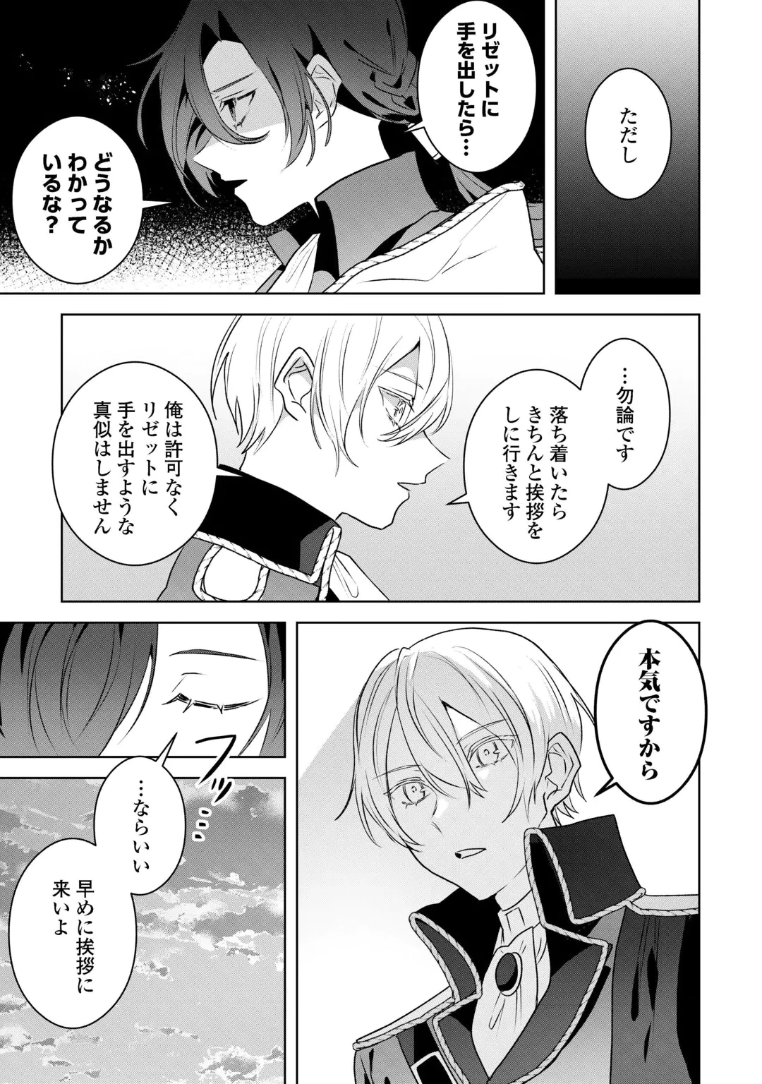 IBASHO WO UBAWARE TSUDZUKETA WATASHI WA DOKO NI IKEBA II NO DESHOU KA? - RAW Chap 12 - Pic 31