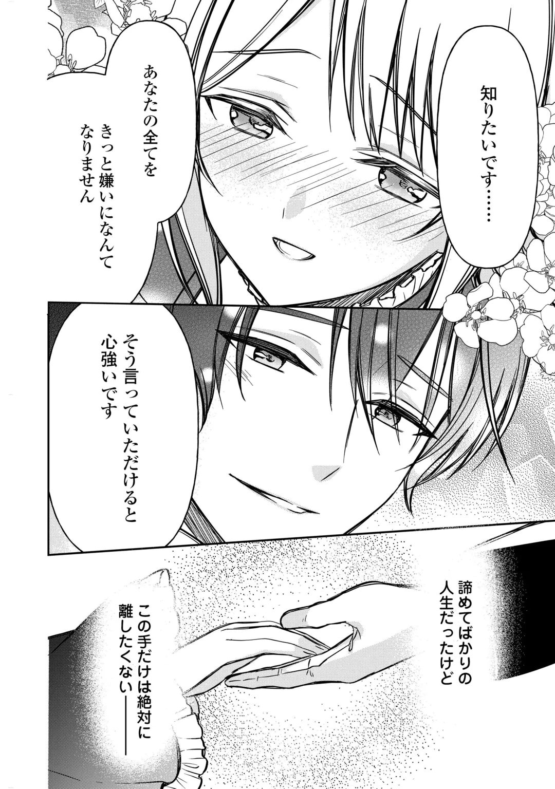 IMOUTO GA “IRANAI” TO SUTETA HAKUSHAKU-SAMA TO KEKKON SHITA NO NI, IMASARA KAESE TO IWARETE MO KOMARIMASU Chap 11 - Pic 30