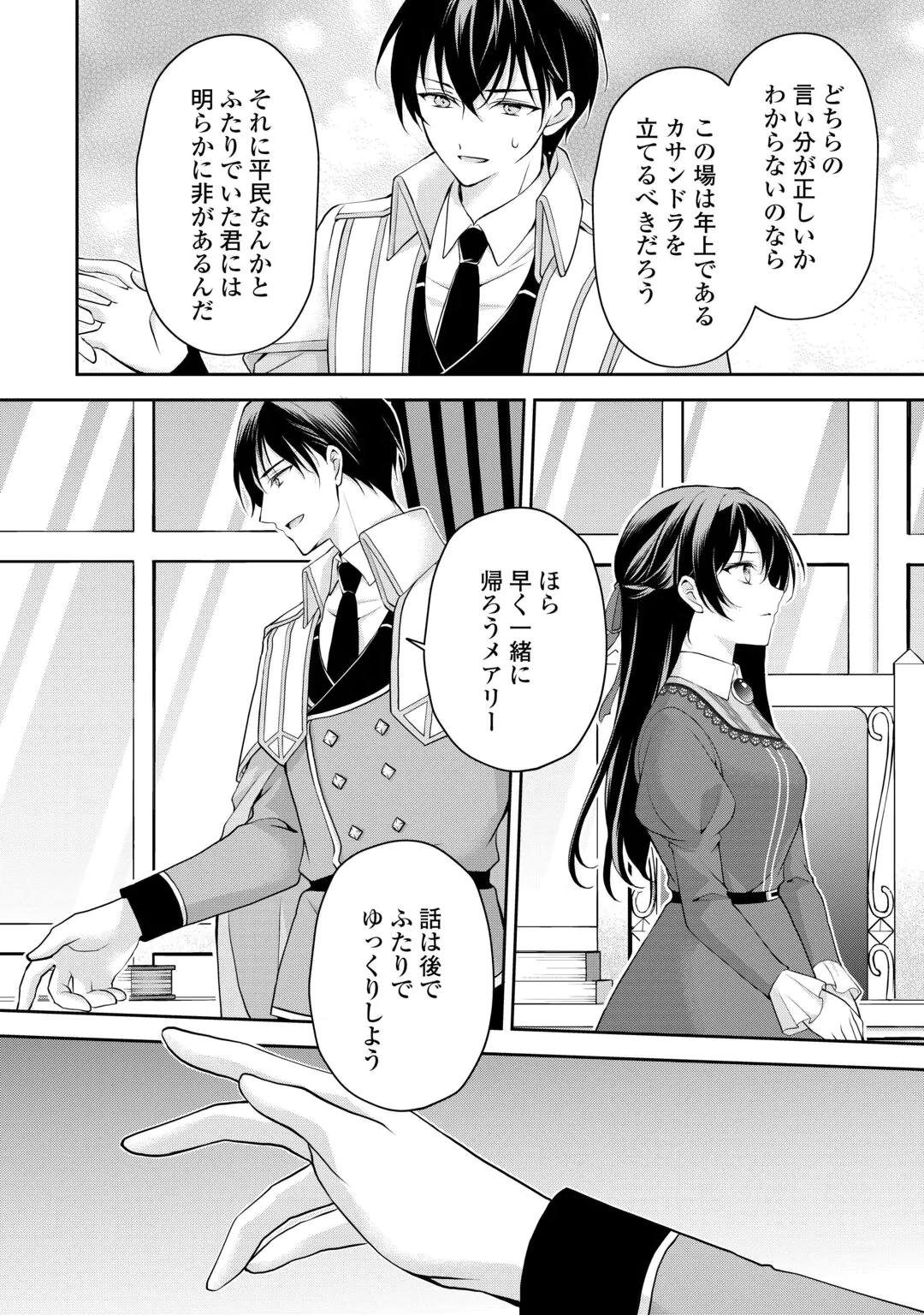 KONYAKUSHA WO UBAWARETA HAKUSHAKU REIJOU, SOROSORO SUKI NI IKITEMIYOU TO OMOIMASU Chap 9 - Pic 22