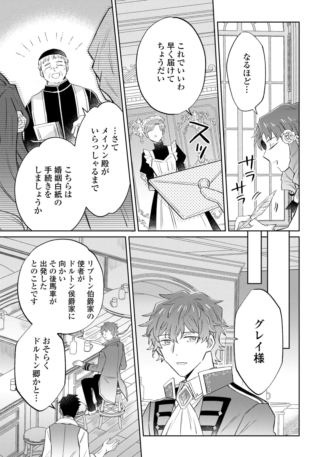 KIZOKU REIJOU NI UMARETA KARA NI WA NENGAN NO DARADARA NEETO SEIKATSU SHITAI. Chap 13.2 - Pic 12