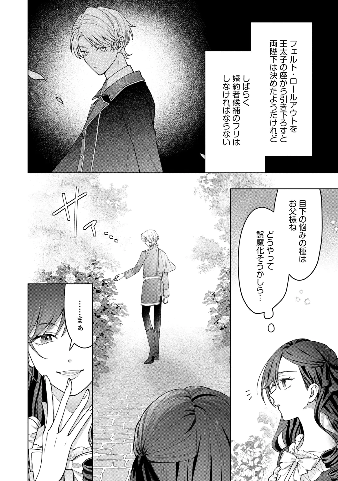 SHOKEI SARETA AKUYAKU REIJOU WA, TOKI WO SAKANOBORI FUKUSHUU SURU. - RAW Chap 8 - Pic 2