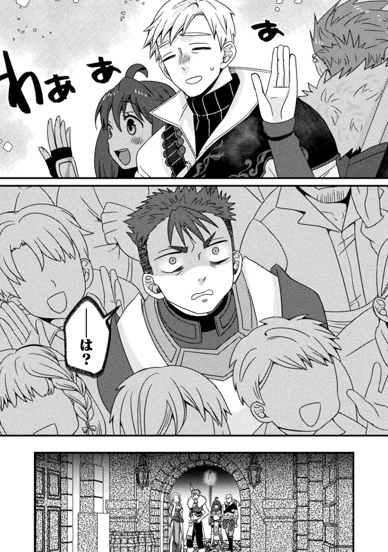 NAKAMA WO TSUYOKU SURU TAME SHIEN NI TESSHITE ITA CHUUNEN BOUKENSHA, TSUIHOU SARE JIBUN DAKE NO SAIKYOU GUILD WO TSUKURU ~