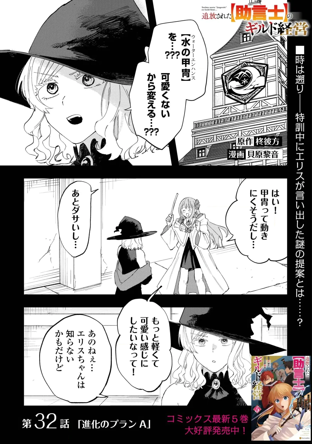 TSUIHOUSARETA JOUGENSHI NO GUILD KEIEI - RAW Chap 32 - Pic 1