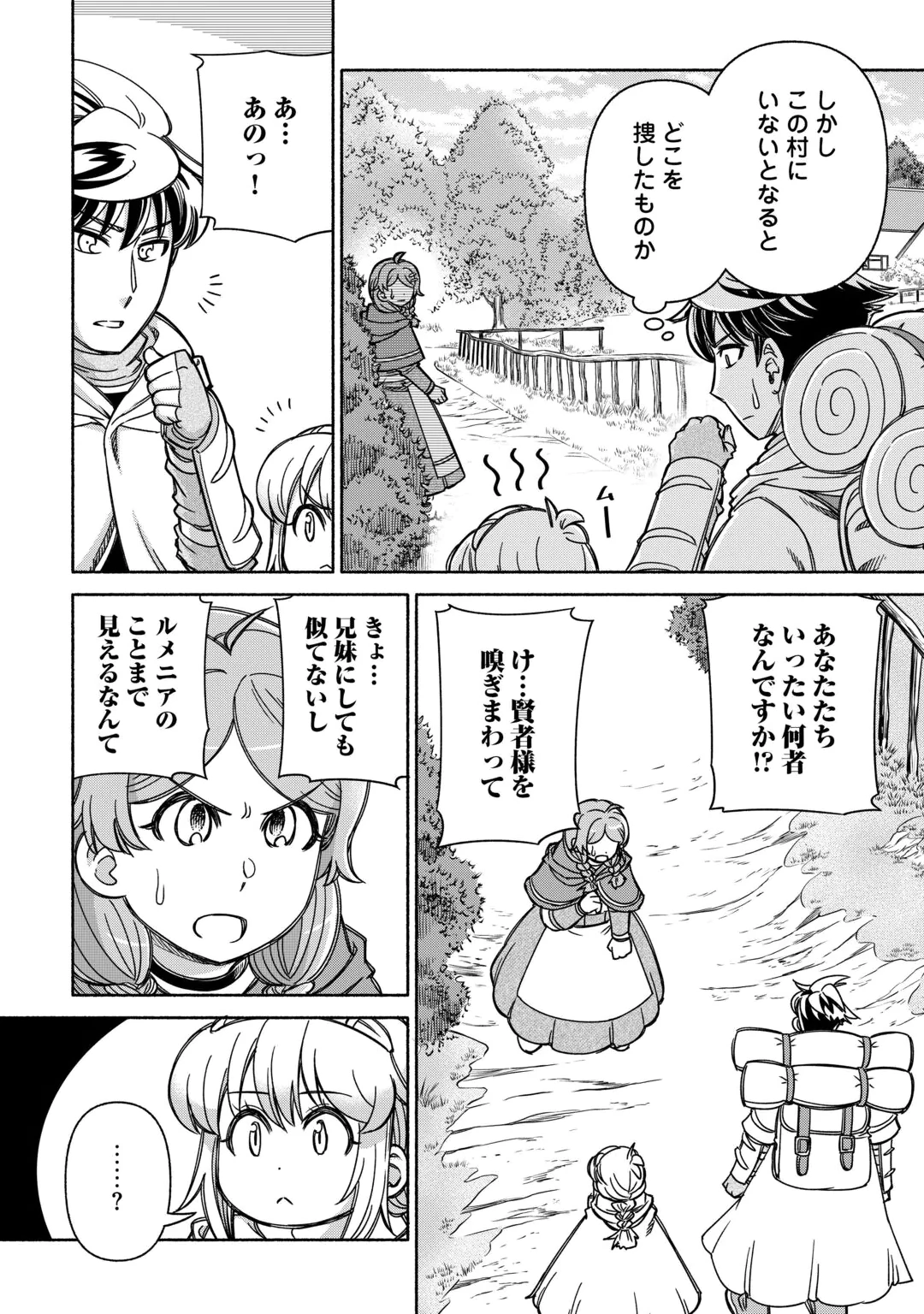 TABISURU HIMESAMA TO NEGAI NO SEIKEN - RAW Chap 8 - Pic 12