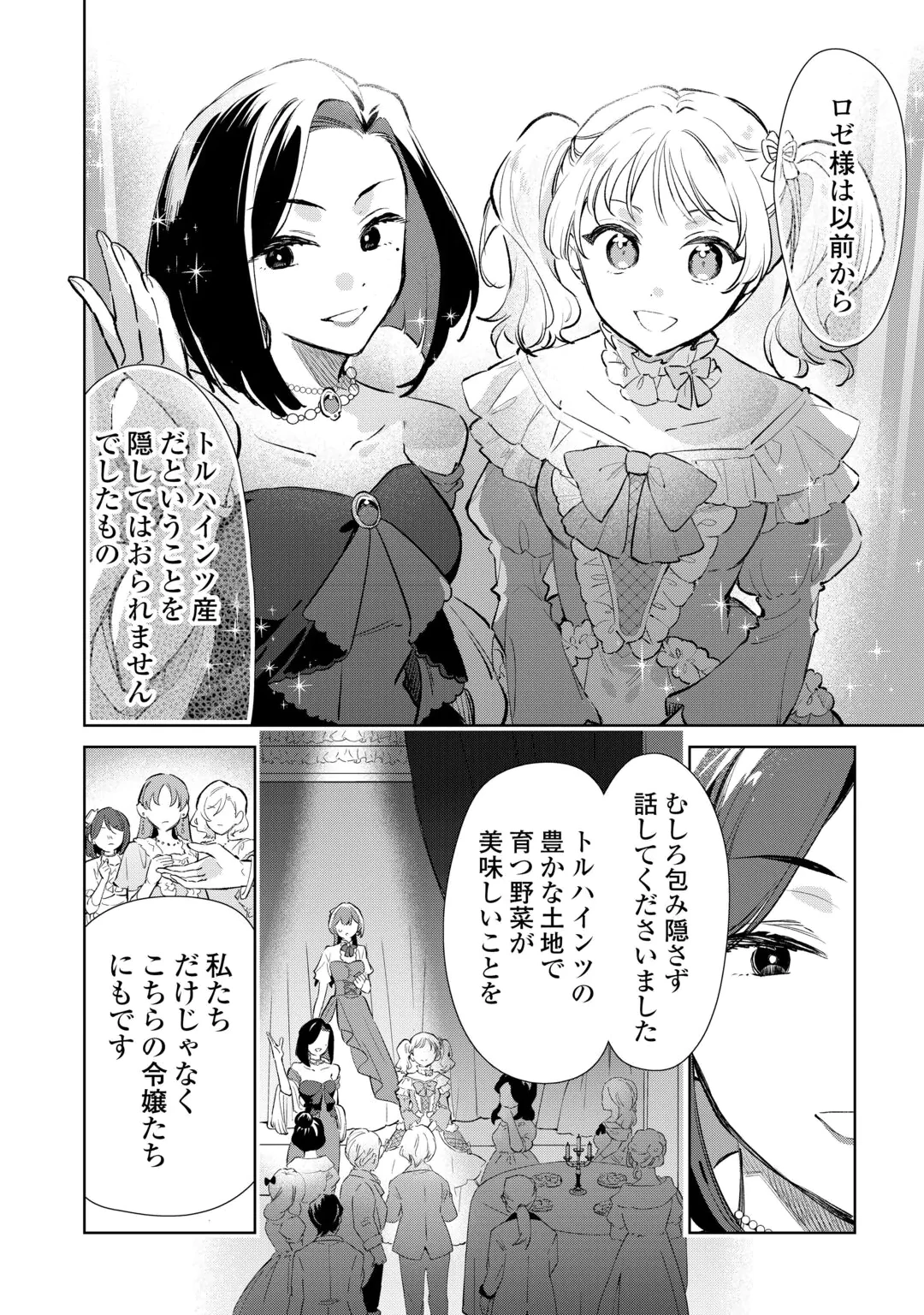 KODOMO ATSUKAI SHINAIDE KUDASAI! YOUJOKA SHICHATTA KANPEKI SHUKUJO WA, KISHI DANCHOU NI AMAYAKASARERU Chap 20 - Pic 2